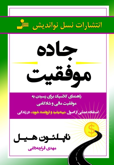 جاده موفقیت